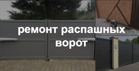 Купить услугу реставрации и восстановления ворот по выгодной цене в Кинешме от 52805 руб